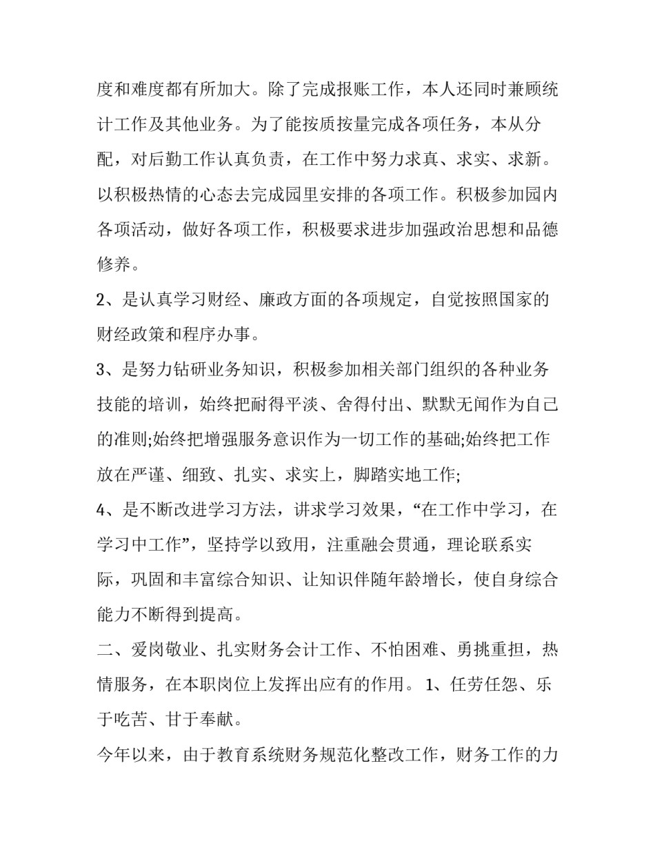 2023年会计个人年度工作总结 会计个人年度工作总结及明年工作计划(二十篇)_第3页