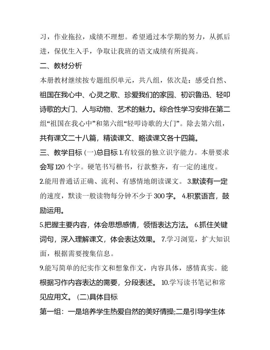 小学语文教学计划六年级 小学六年级语文教学计划(精选15篇)_第3页