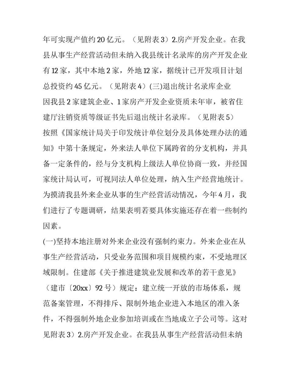 2023年房产调研报告样式(9篇)_第1页