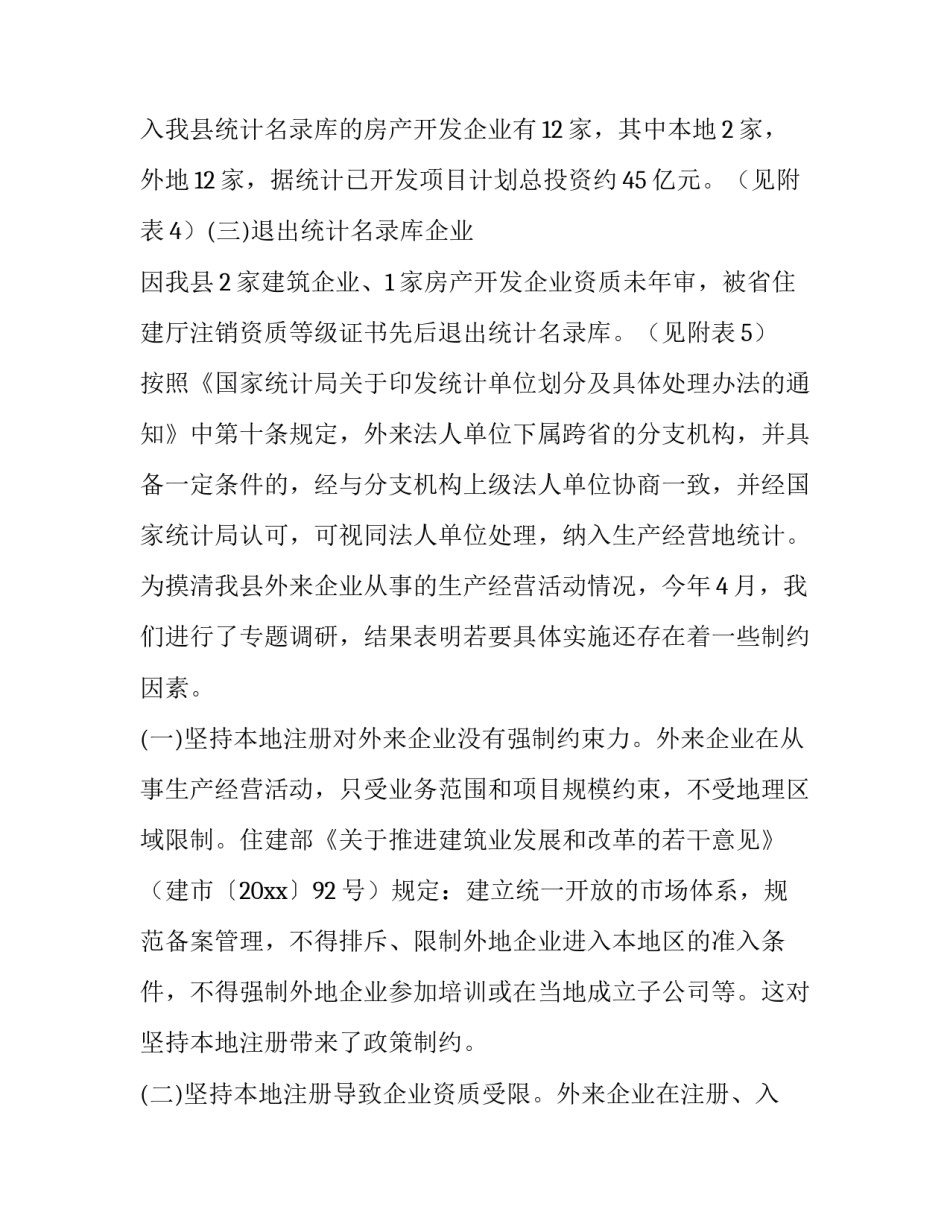 2023年房产调研报告样式(9篇)_第2页