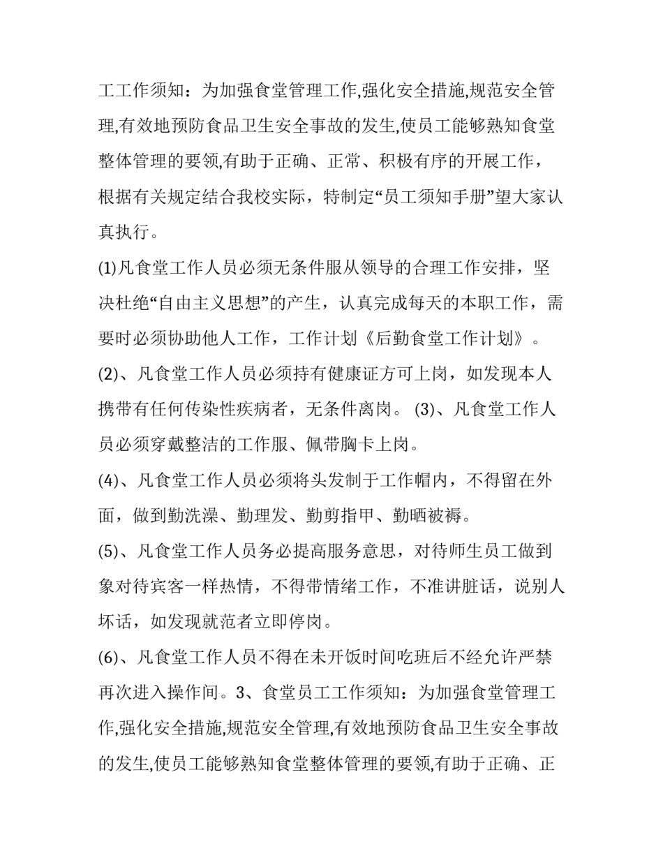 学校食堂工作计划(汇总10篇)_第2页