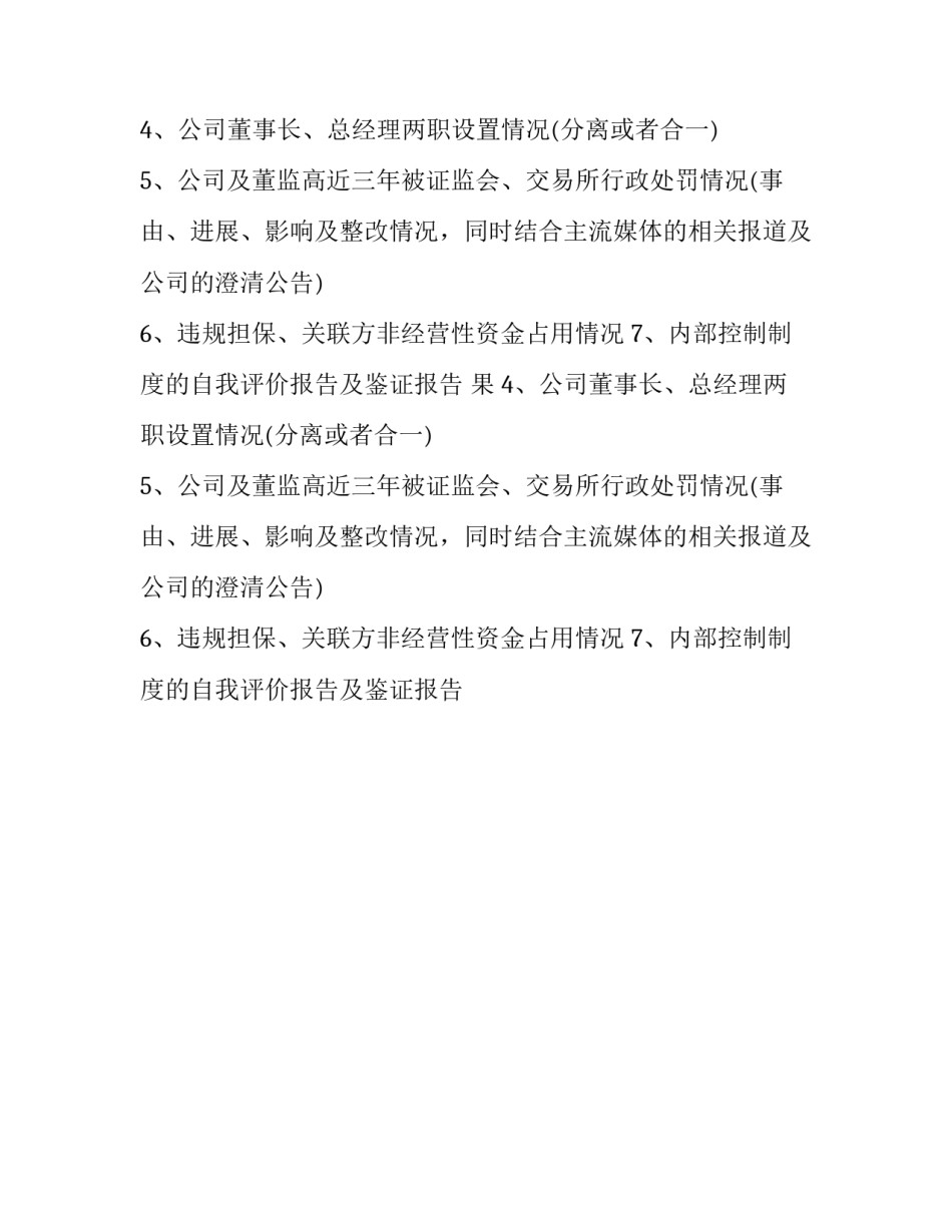 财务分析报告万能 财务分析报告总结(二十四篇)_第2页