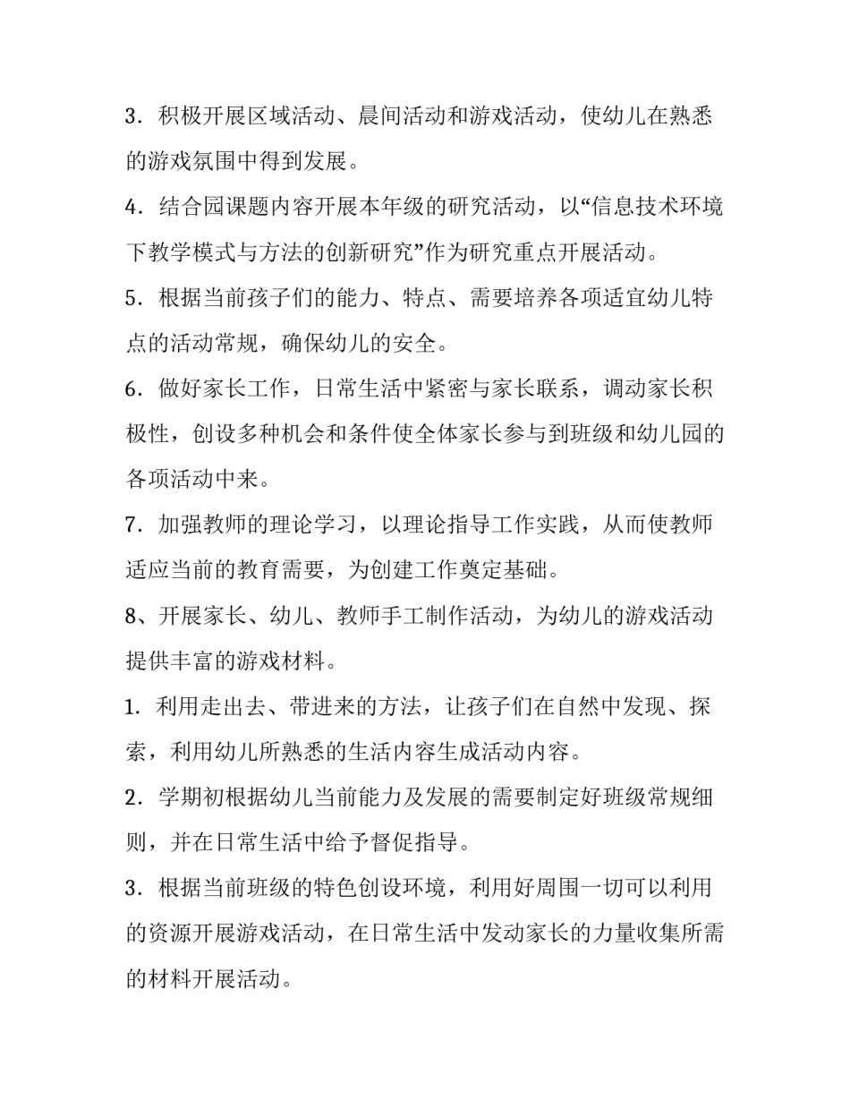 最新幼儿园工作计划中班配班 幼儿园工作计划中班下学期(8篇)_第2页