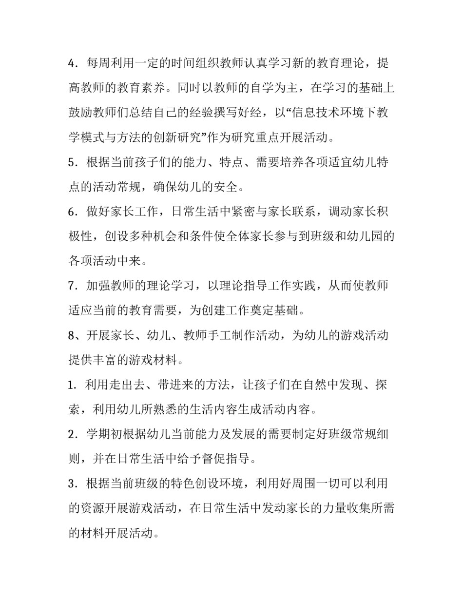最新幼儿园工作计划中班配班 幼儿园工作计划中班下学期(8篇)_第3页