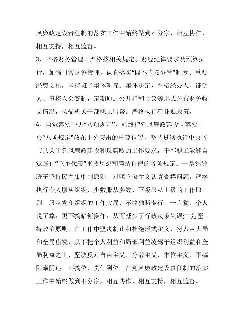 2023年发改委述职报告(三篇)_第2页