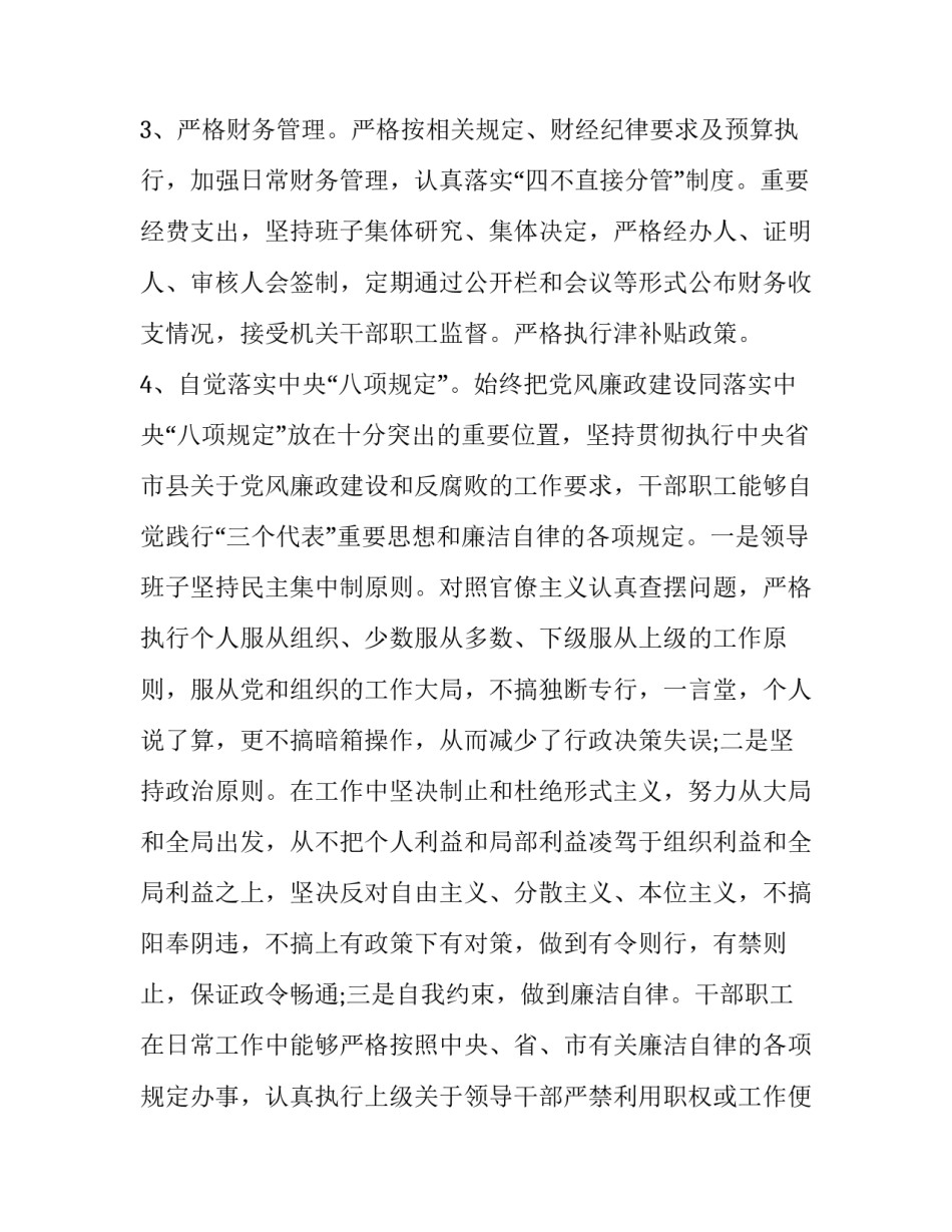 2023年发改委述职报告(三篇)_第3页