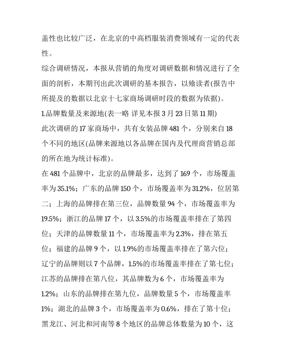 服装市场调查报告案例 关于服装市场调查的案例分析(十四篇)_第3页