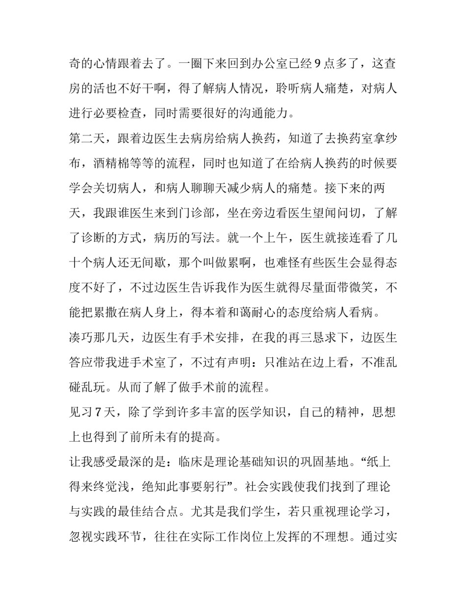 医学生暑期社会实践报告例文_第2页