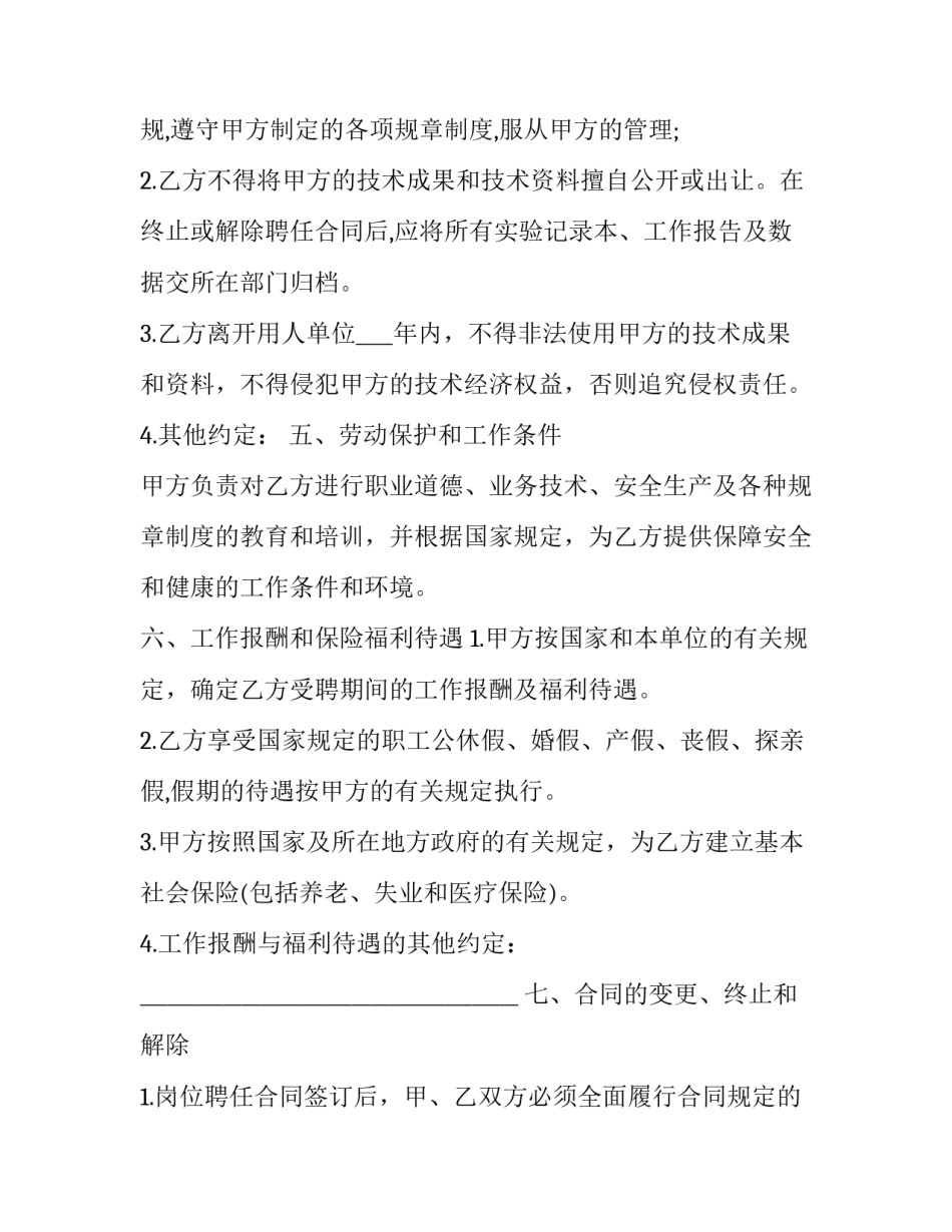 最新用工劳动合同书 外加工合同书(19篇)_第3页