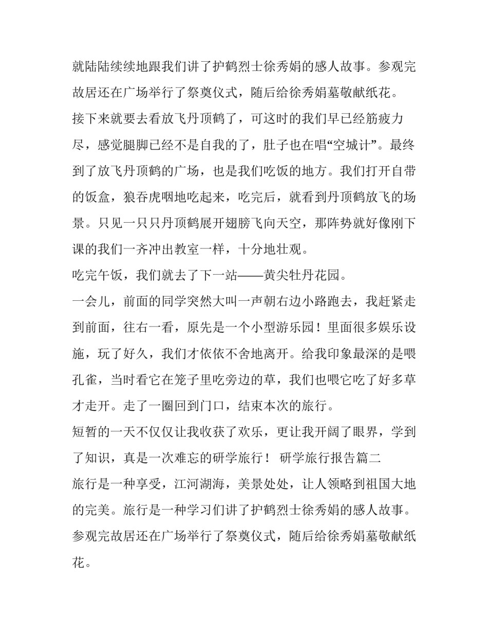 研学旅行报告(精选8篇)_第2页
