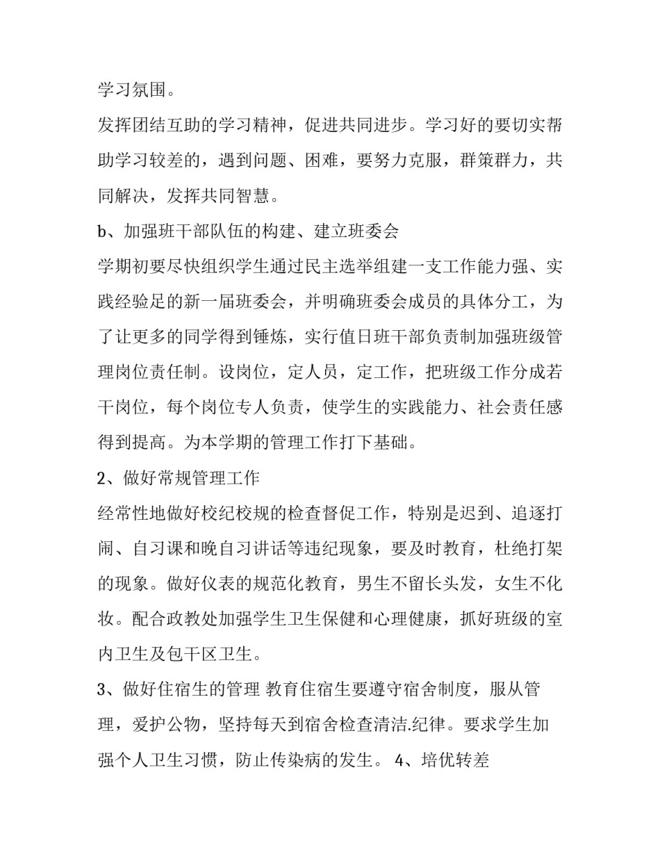 2023年初二下册班主任工作计划第一学期(三篇)_第2页