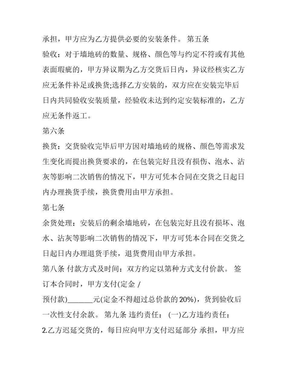 装修材料采购合同免费(实用10篇)_第2页