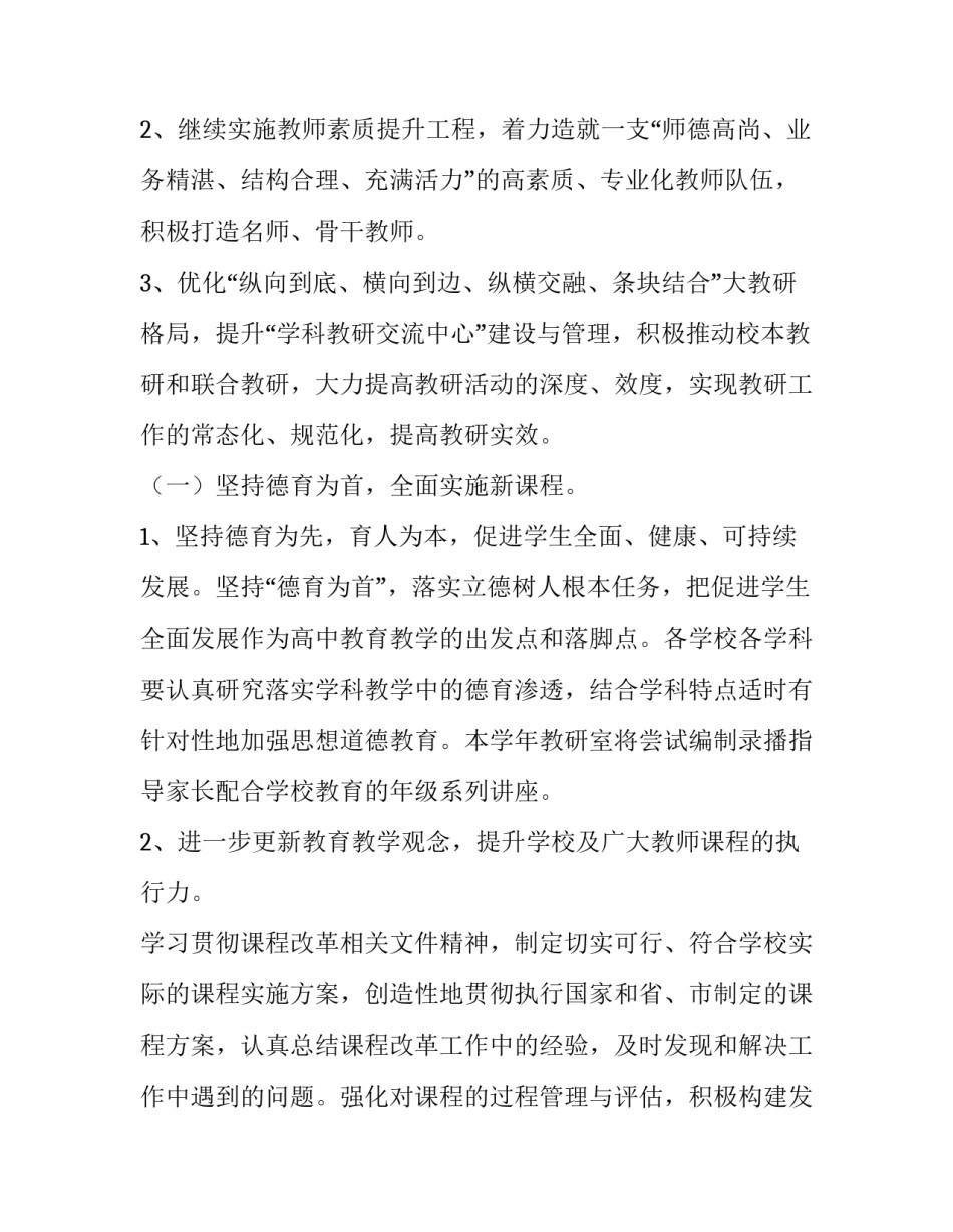 高中工作计划开头 高中工作计划面试网(7篇)_第2页