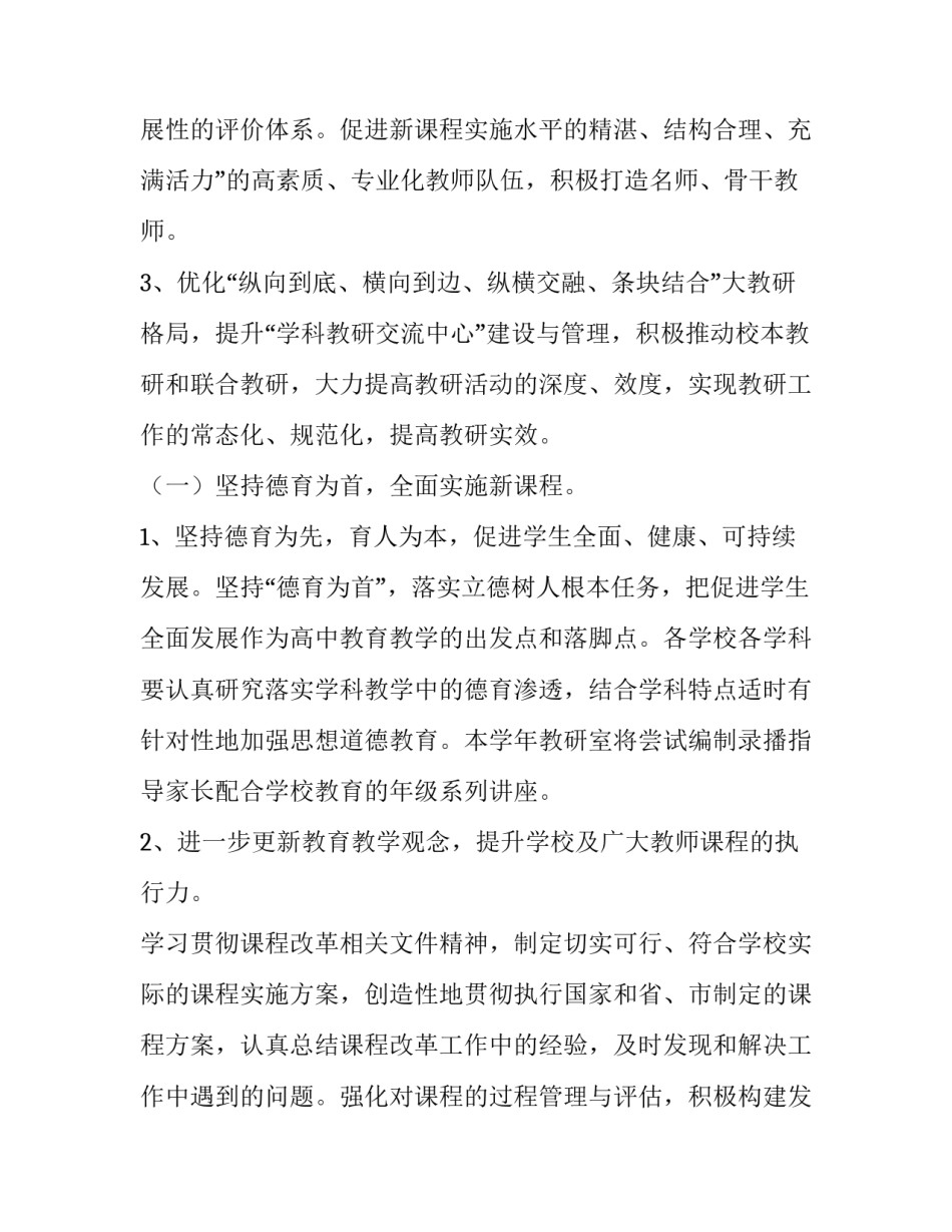 高中工作计划开头 高中工作计划面试网(7篇)_第3页