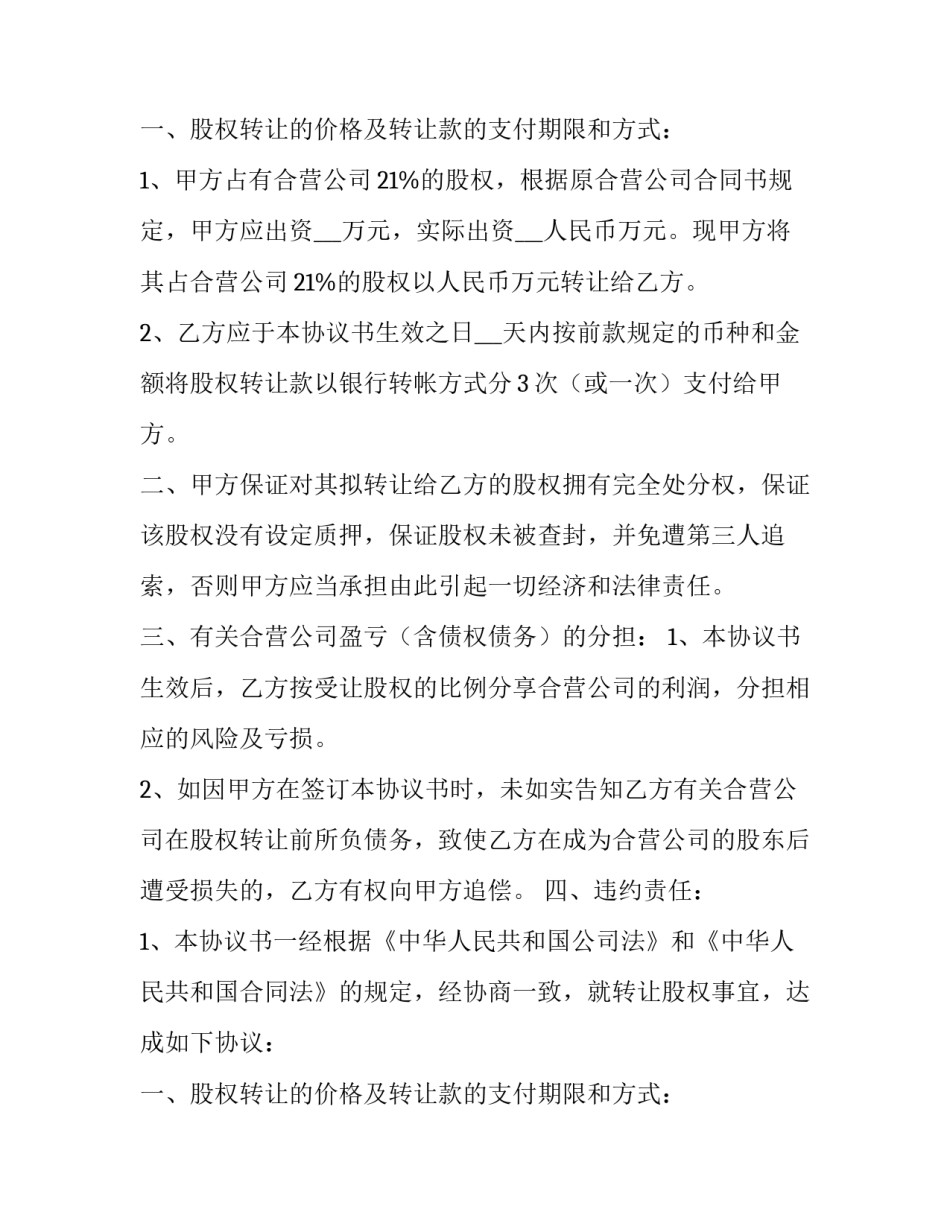 最新有限公司股权转让协议书 股权转让协议书 双方(15篇)_第2页