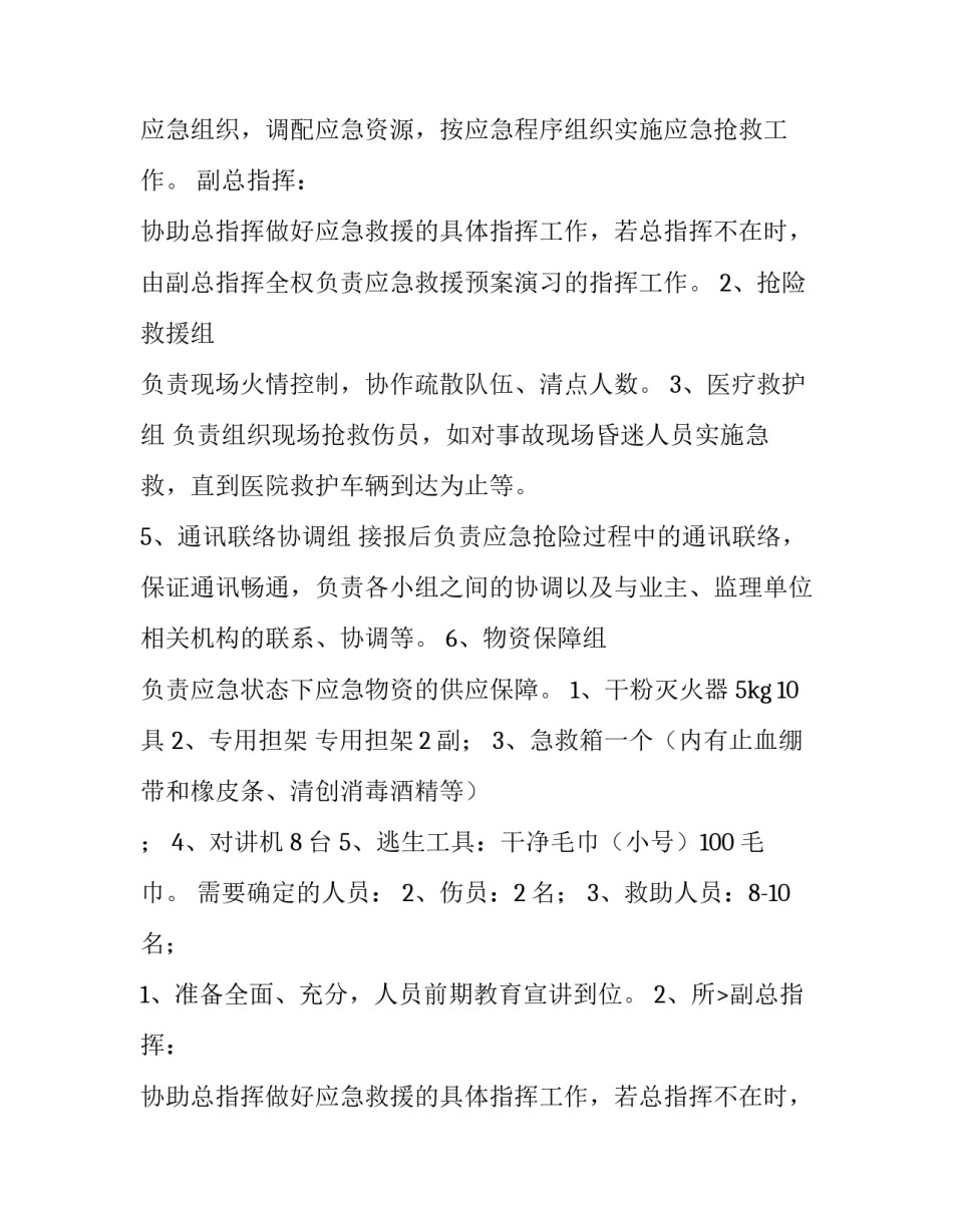 食品安全应急预案演练方案实用 应急预案演练方案(模板8篇)_第2页