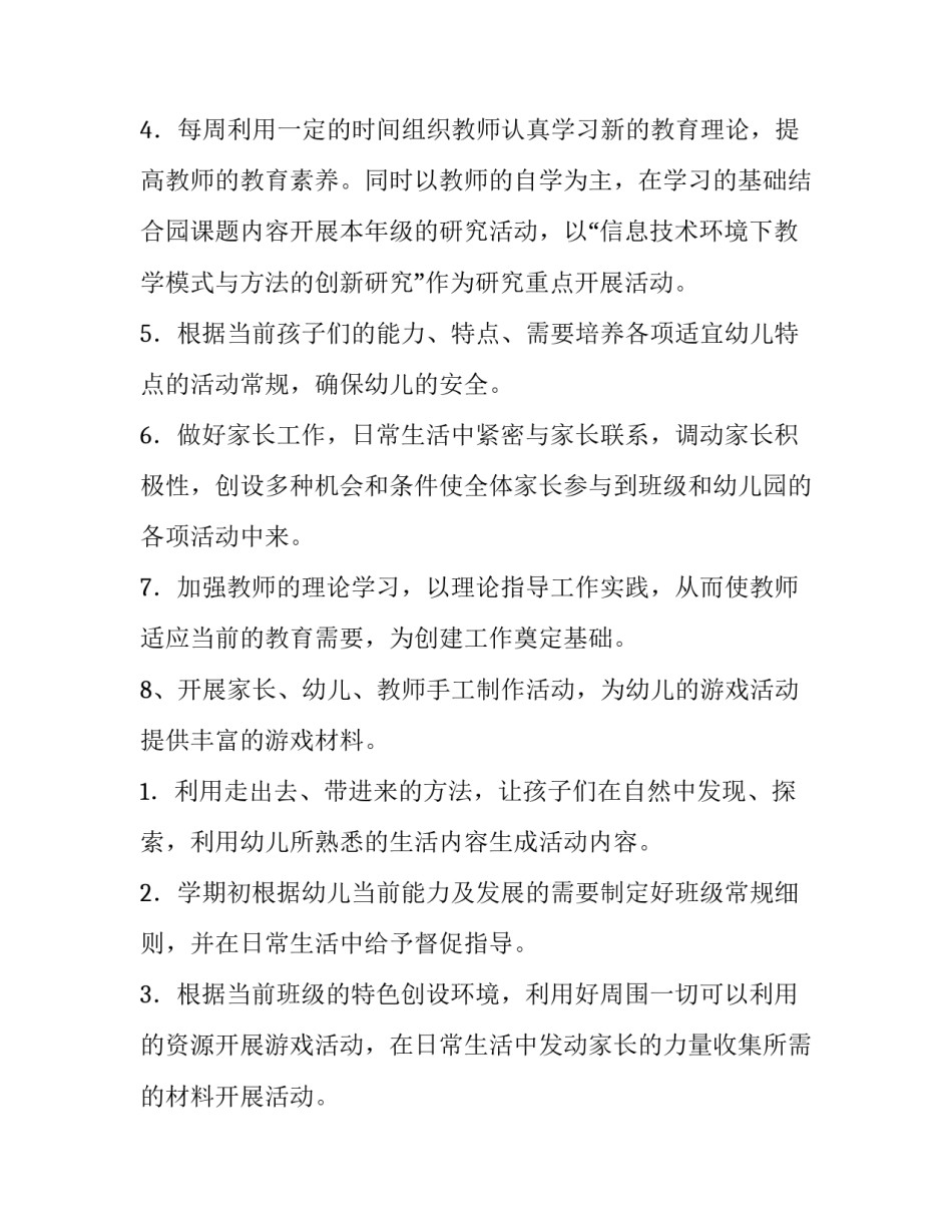 最新幼儿园工作计划中班秋游(八篇)_第3页