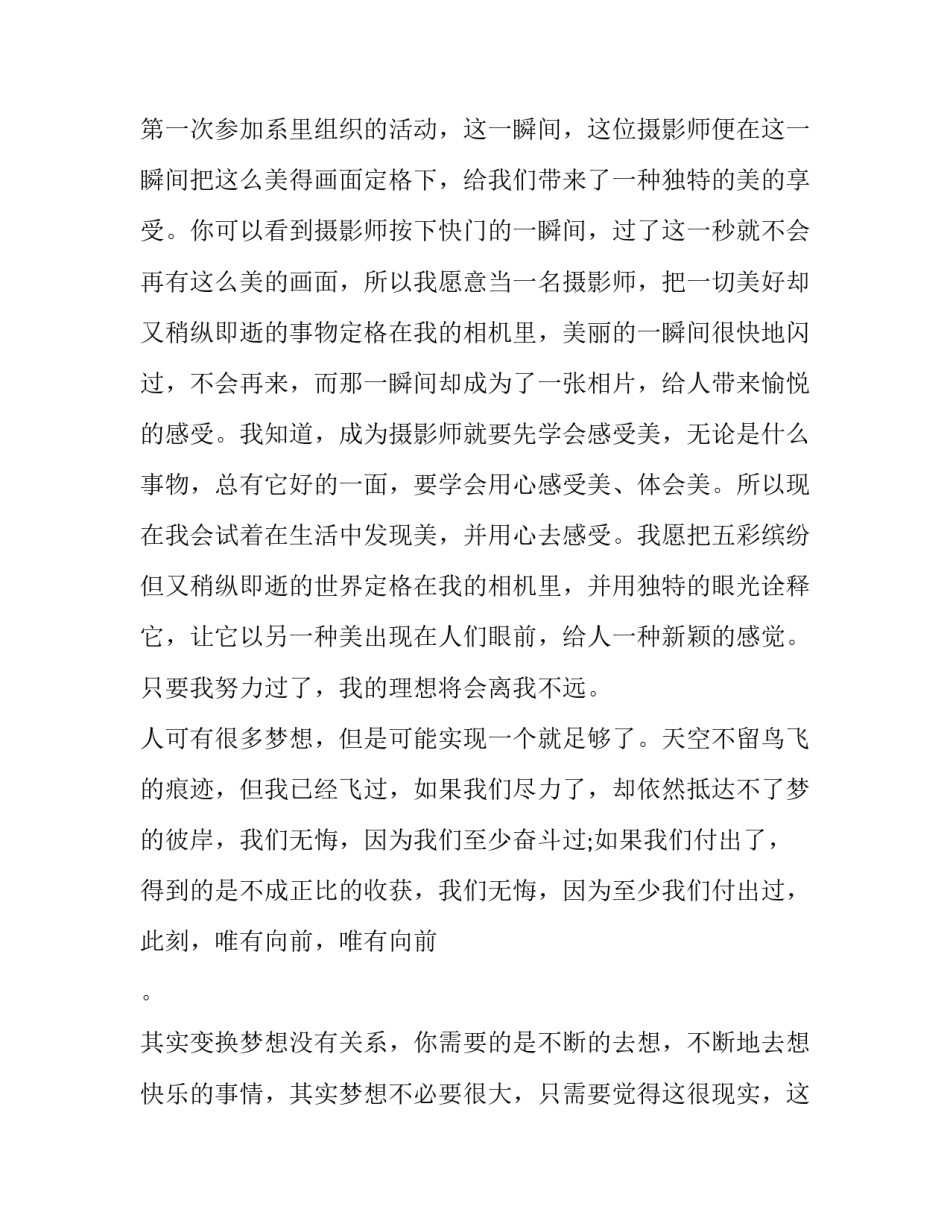 以梦想为主题的演讲稿200字 以梦想为主题的演讲稿800(8篇)_第2页