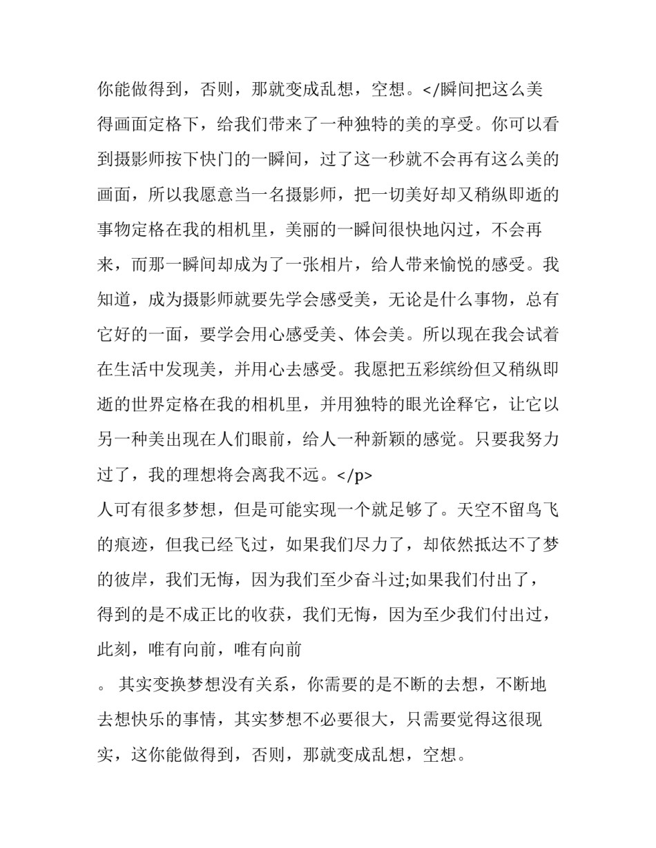 以梦想为主题的演讲稿200字 以梦想为主题的演讲稿800(8篇)_第3页