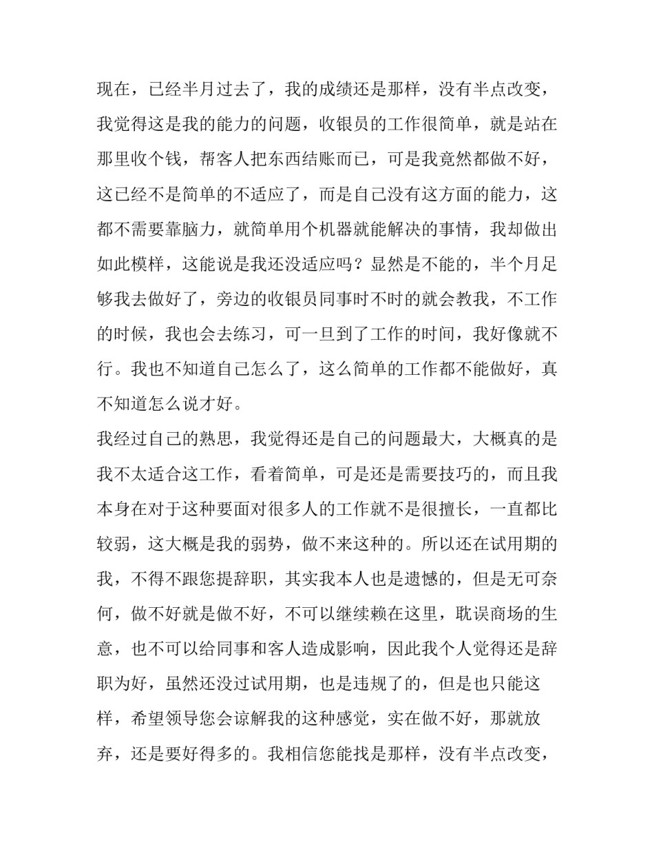 超市收银员辞职信 收银员辞职报告(5篇)_第2页