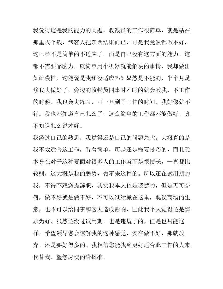 超市收银员辞职信 收银员辞职报告(5篇)_第3页