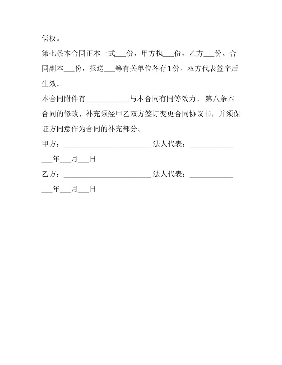 房地产的联合开发合同模板_第3页