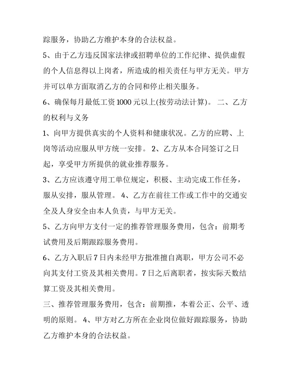 最新湖北用工劳动合同怎么签(20篇)_第2页