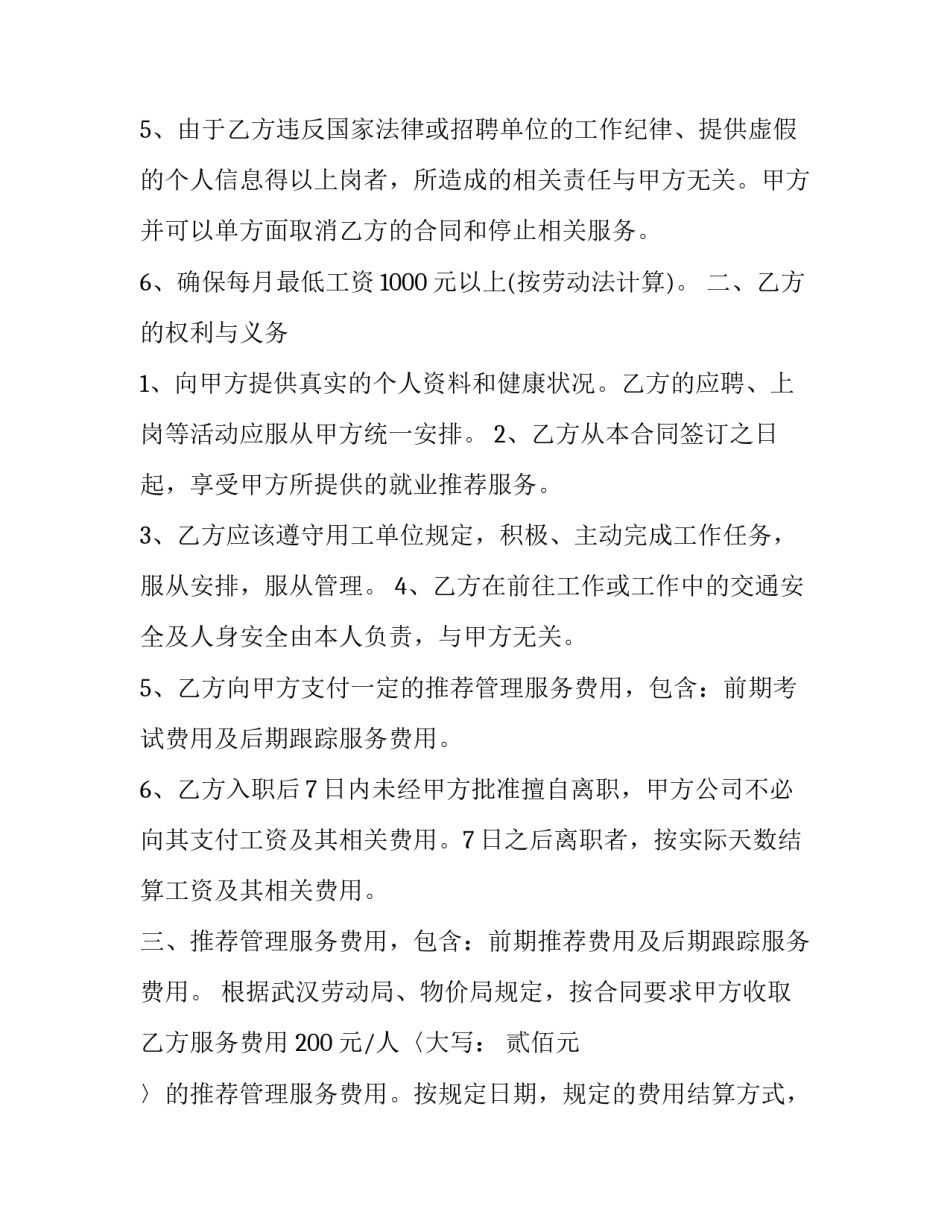 最新湖北用工劳动合同怎么签(20篇)_第3页