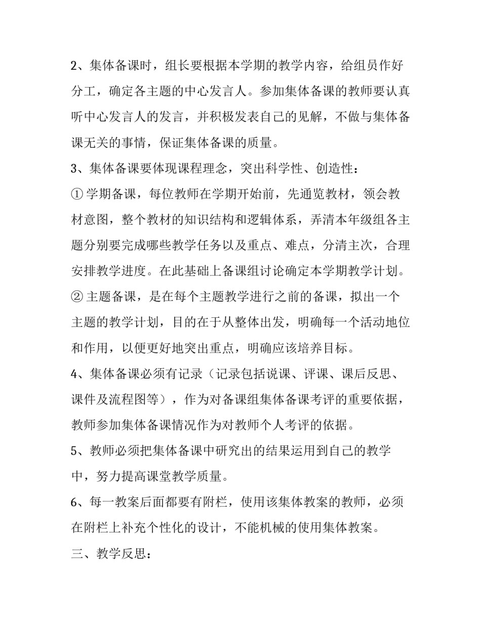 关于幼儿园的集体备课计划优质计划书_第3页