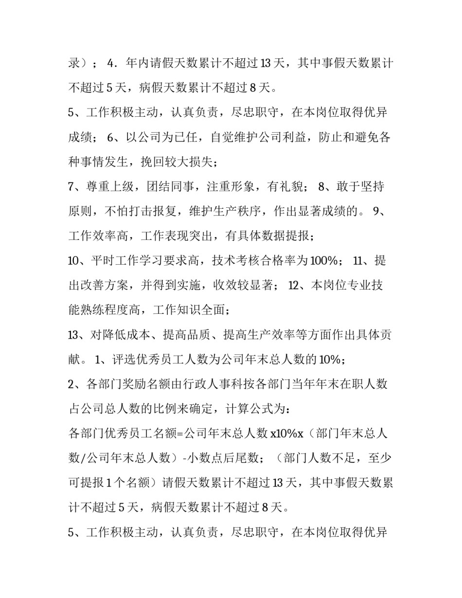 最新先进工会小组奖励方案(43篇)_第2页