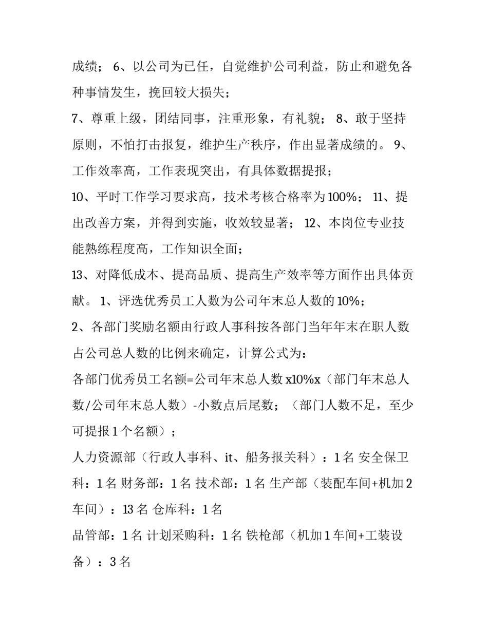 最新先进工会小组奖励方案(43篇)_第3页