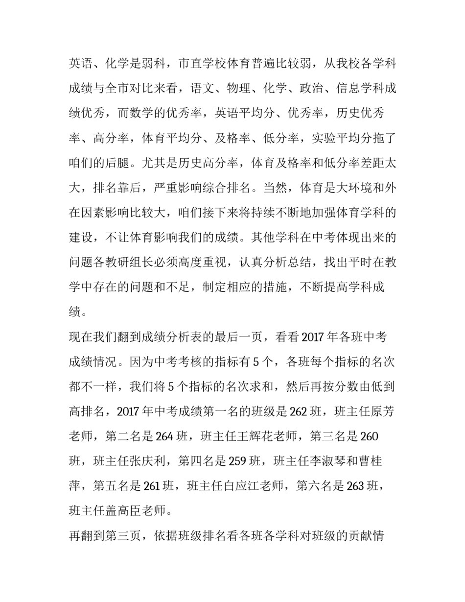 分析发言稿 成绩分析发言稿(通用11篇)_第2页