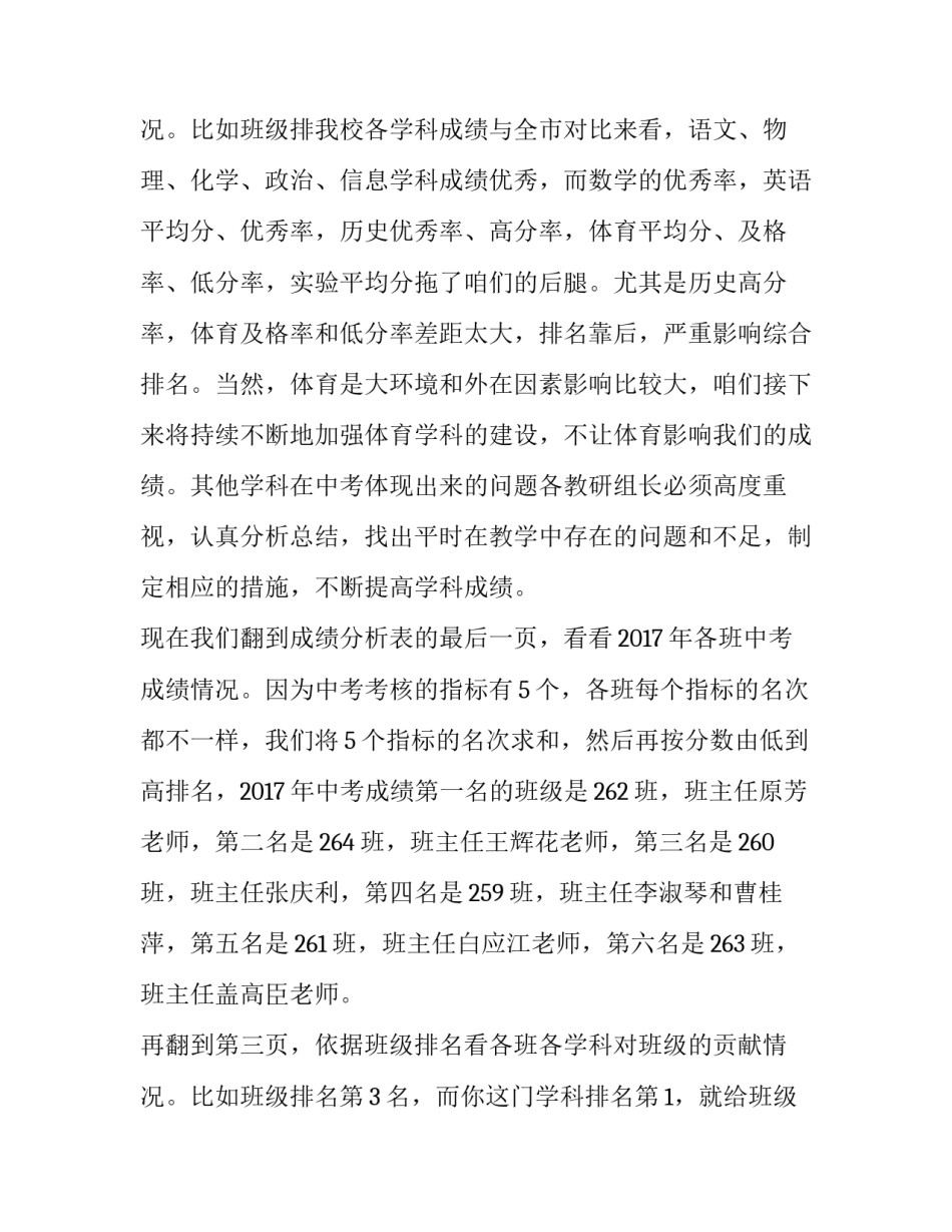分析发言稿 成绩分析发言稿(通用11篇)_第3页