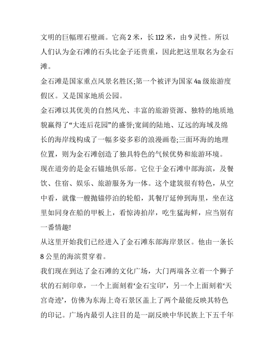 最新辽宁红海滩导游词 金石滩黄金海岸导游词(七篇)_第3页
