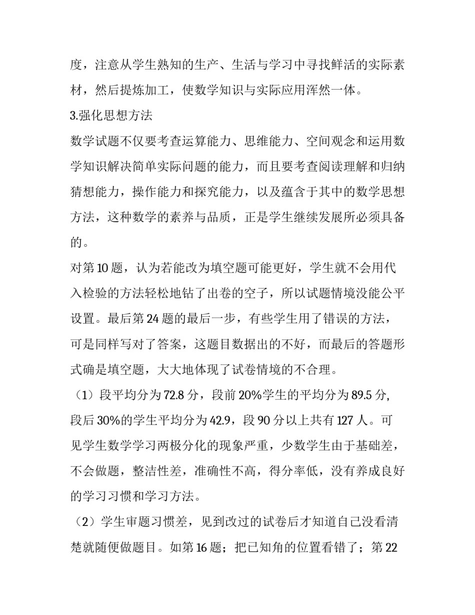 2023年股票分析报告(三篇)_第2页