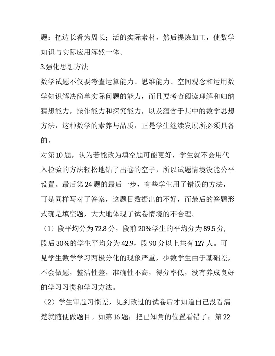 2023年股票分析报告(三篇)_第3页