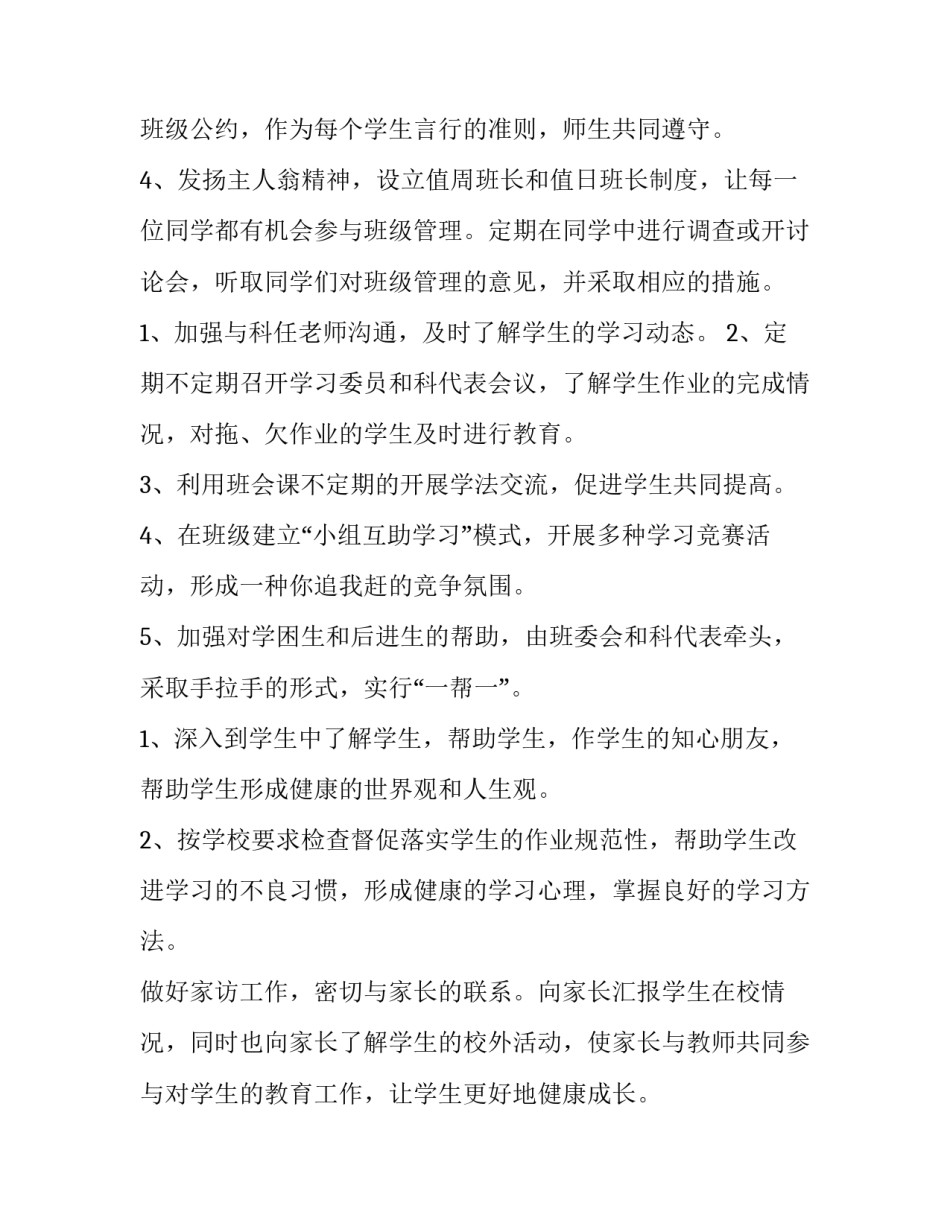 初二下学期班主任工作计划 初二年级下学期班主任工作计划(三篇)_第2页
