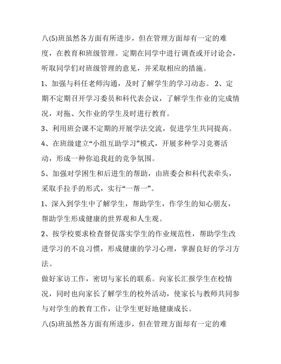 初二下学期班主任工作计划 初二年级下学期班主任工作计划(三篇)_第3页