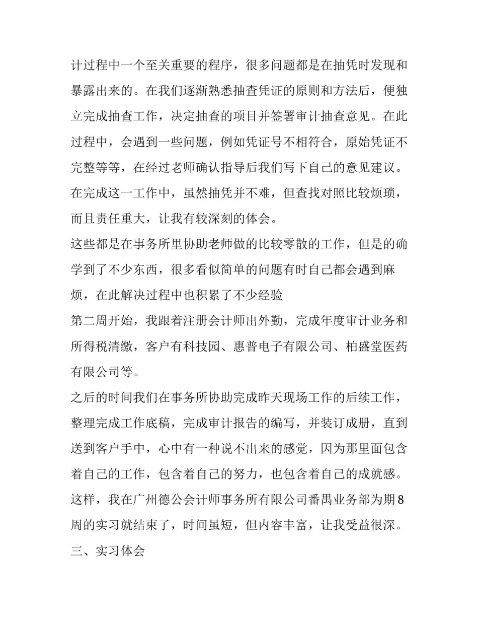 最新会计师事务所实习报告范文_第3页
