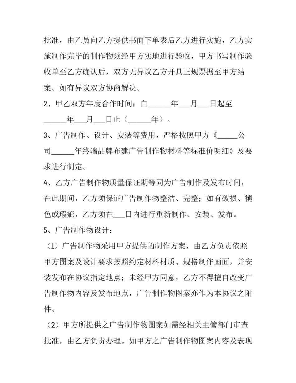 最新广告合作协议书合同(十篇)_第3页