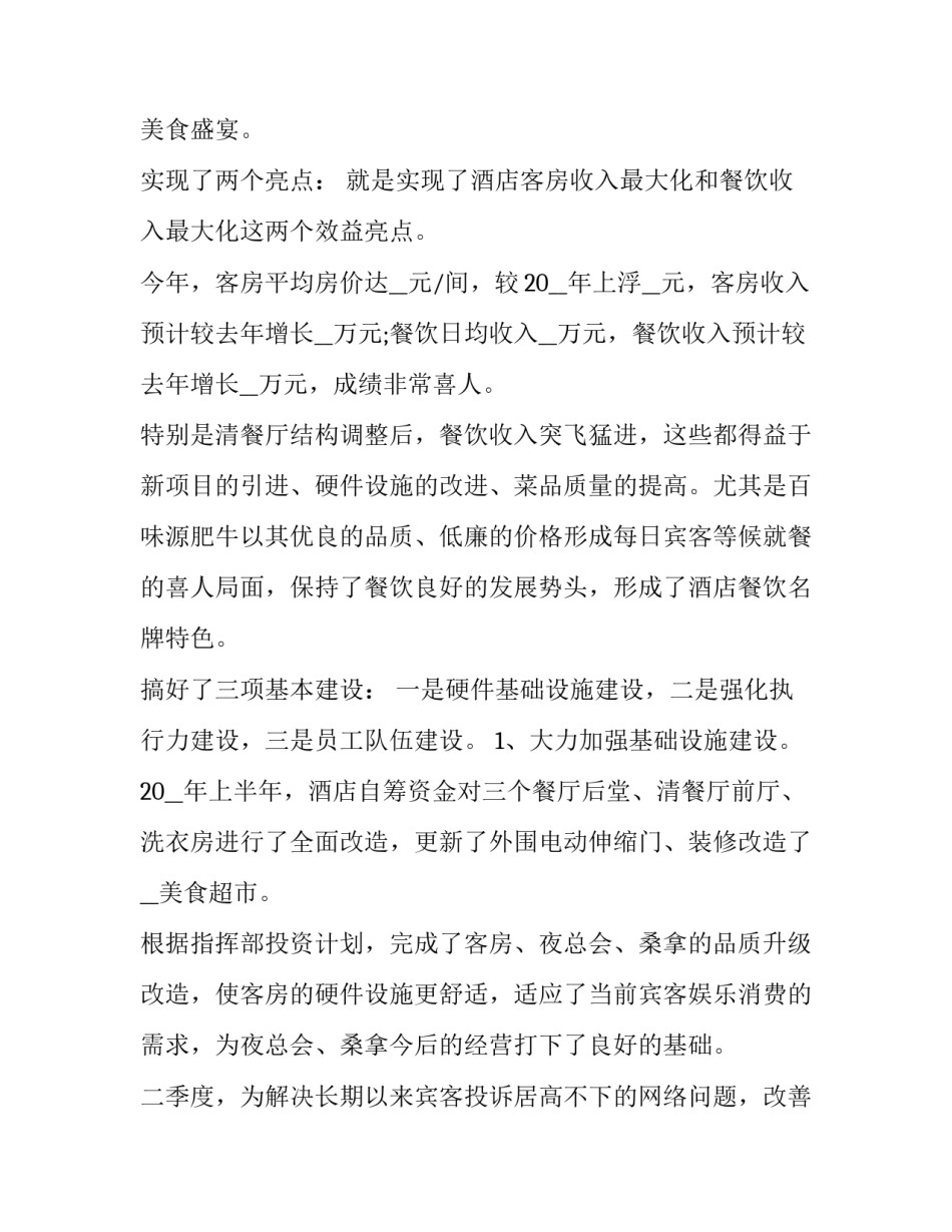 最新个人销售述职报告简短 销售类个人述职报告(3篇)_第2页