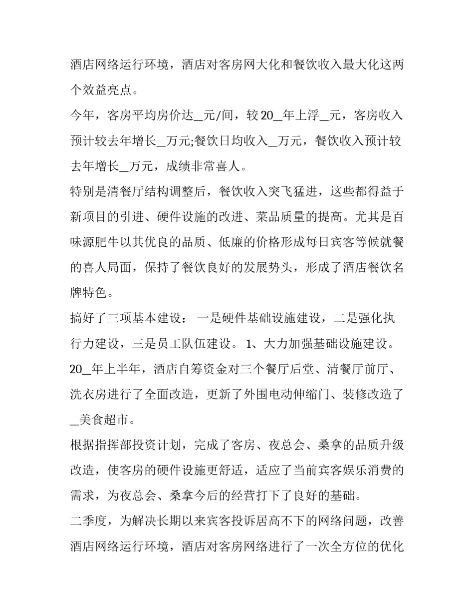 最新个人销售述职报告简短 销售类个人述职报告(3篇)_第3页