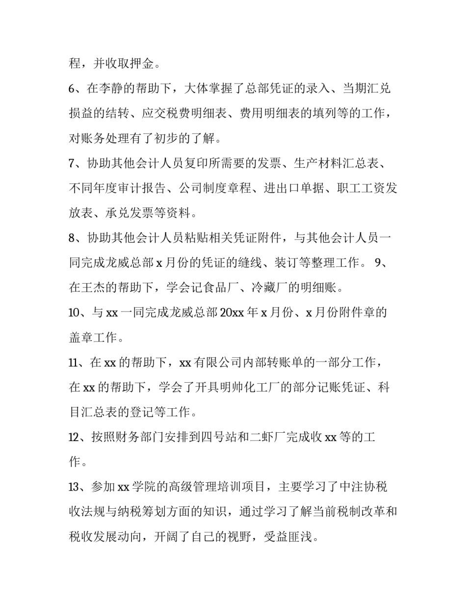 最新委派财务负责人履职报告(6篇)_第2页