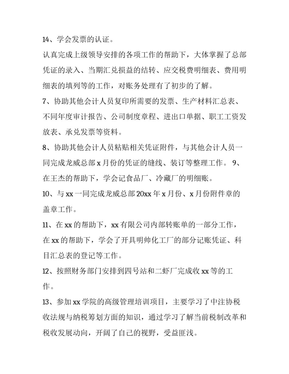 最新委派财务负责人履职报告(6篇)_第3页