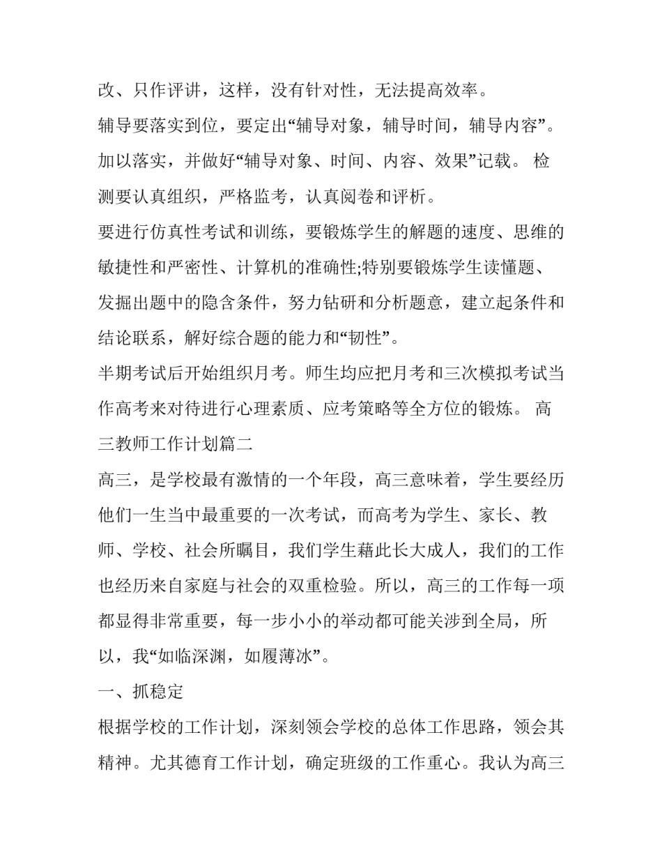 高三教师工作计划(通用11篇)_第3页