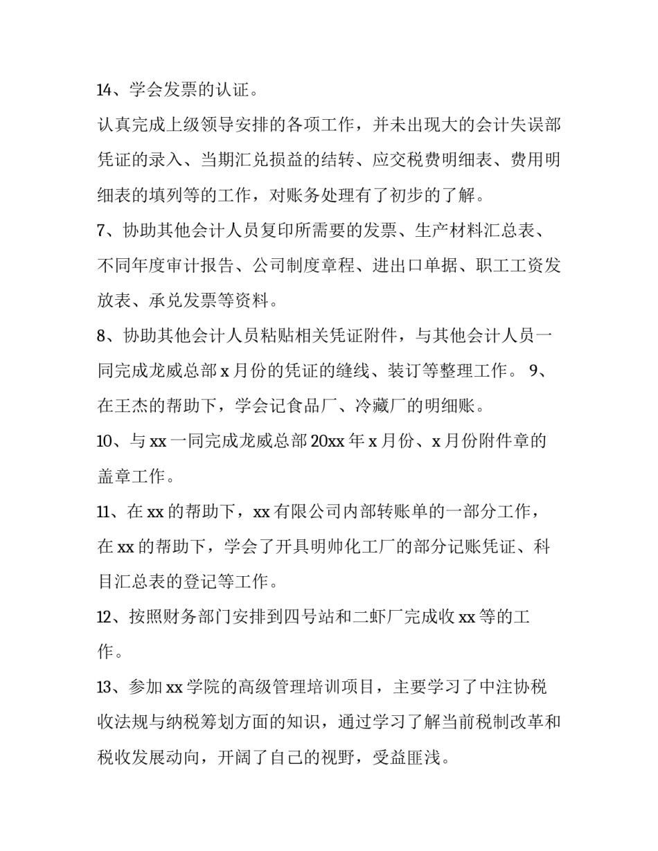 2023年委派财务负责人工作述职报告(六篇)_第3页