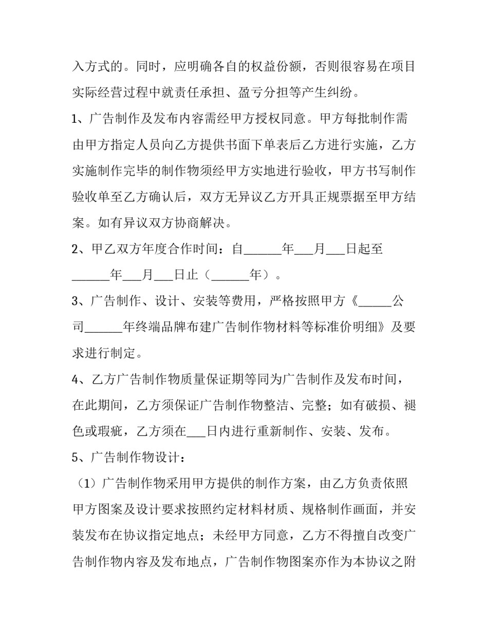 2023年广告公司合作协议书 广告合作协议书(10篇)_第2页