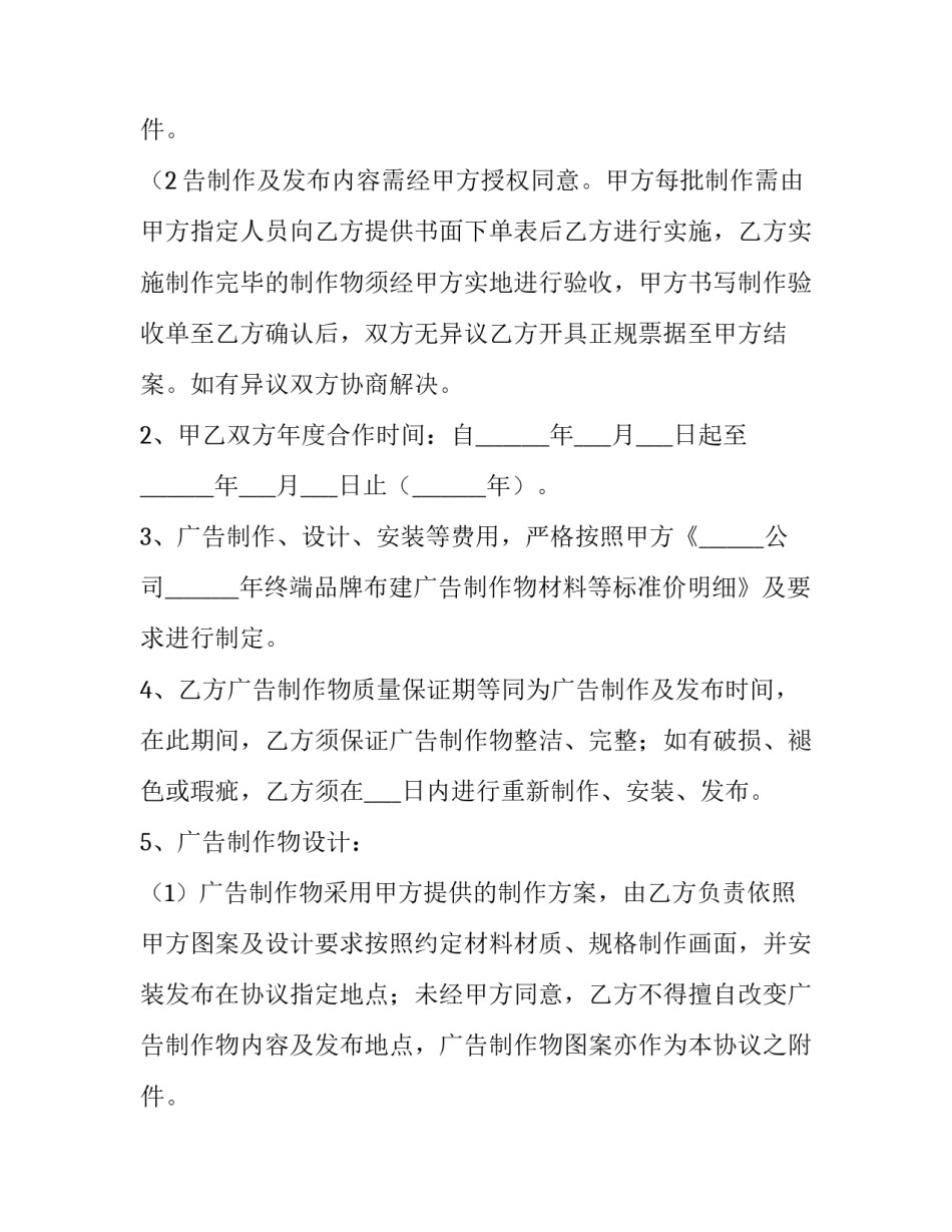 2023年广告公司合作协议书 广告合作协议书(10篇)_第3页