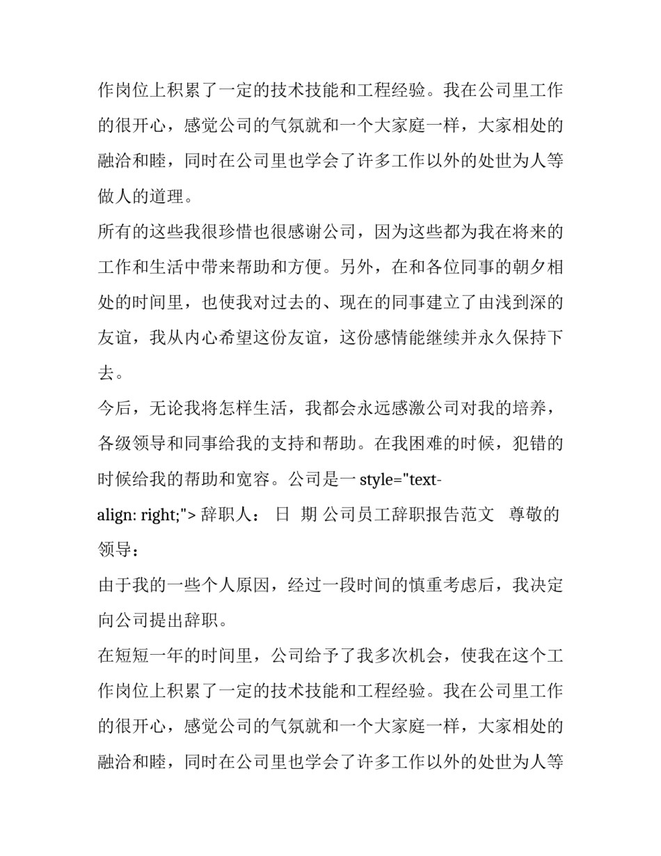 员工通用辞职报告范文_第2页