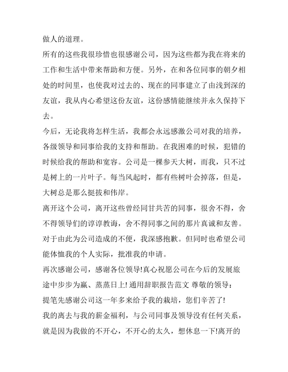 员工通用辞职报告范文_第3页